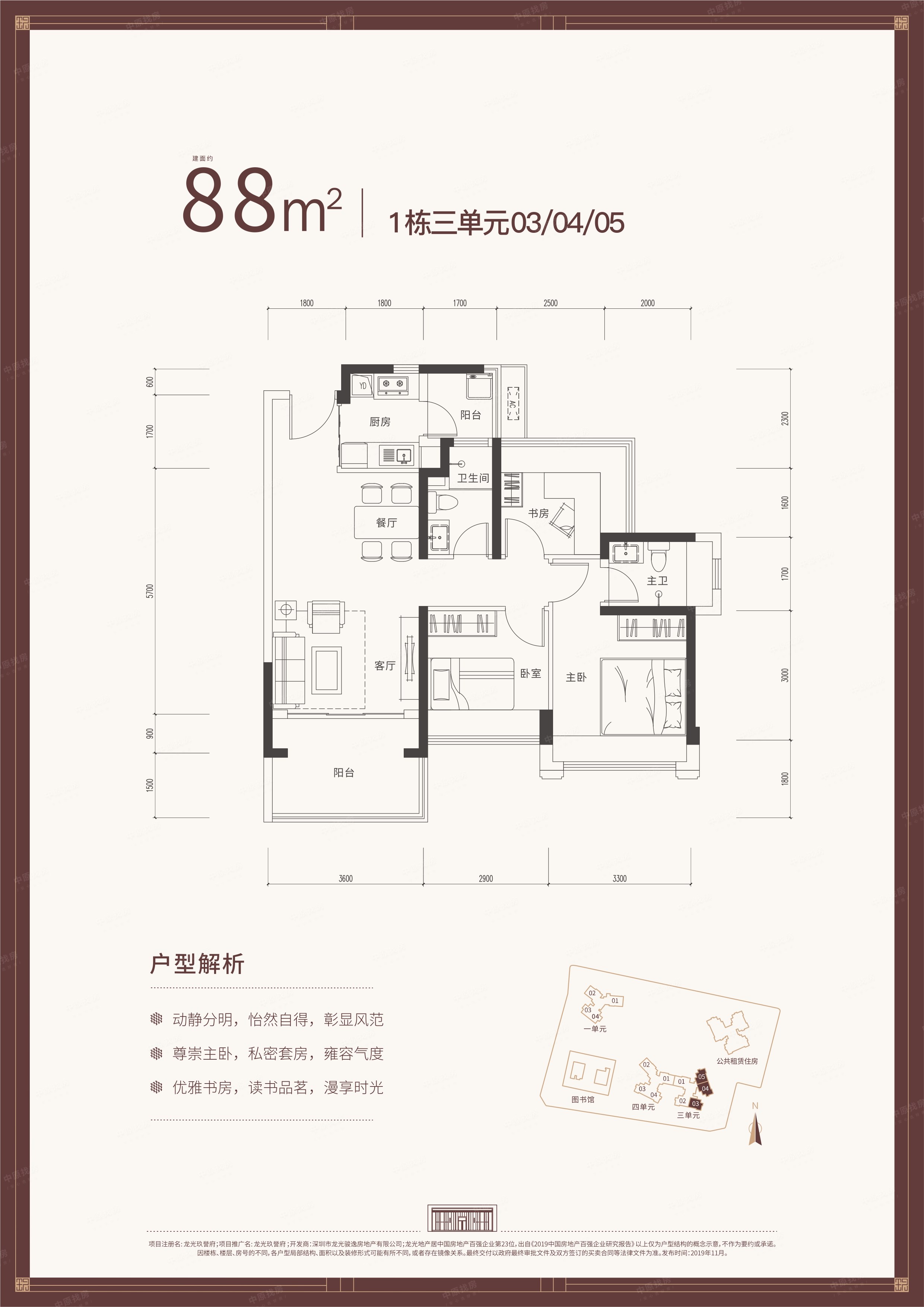 新房 龙光玖誉府 户型图