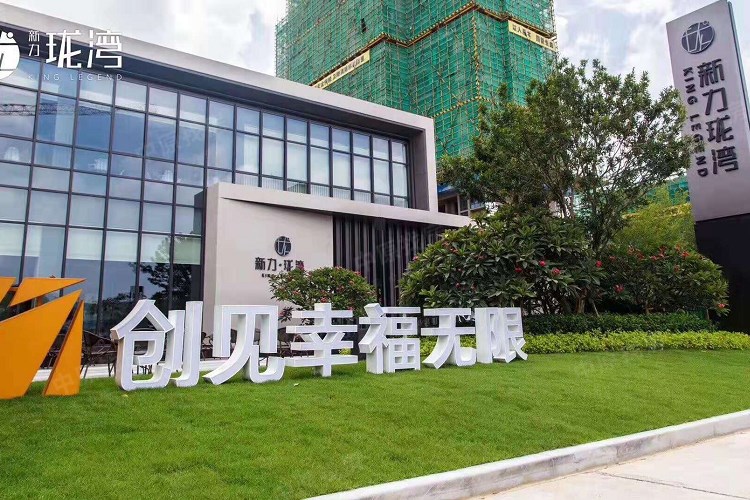 惠州新力珑湾