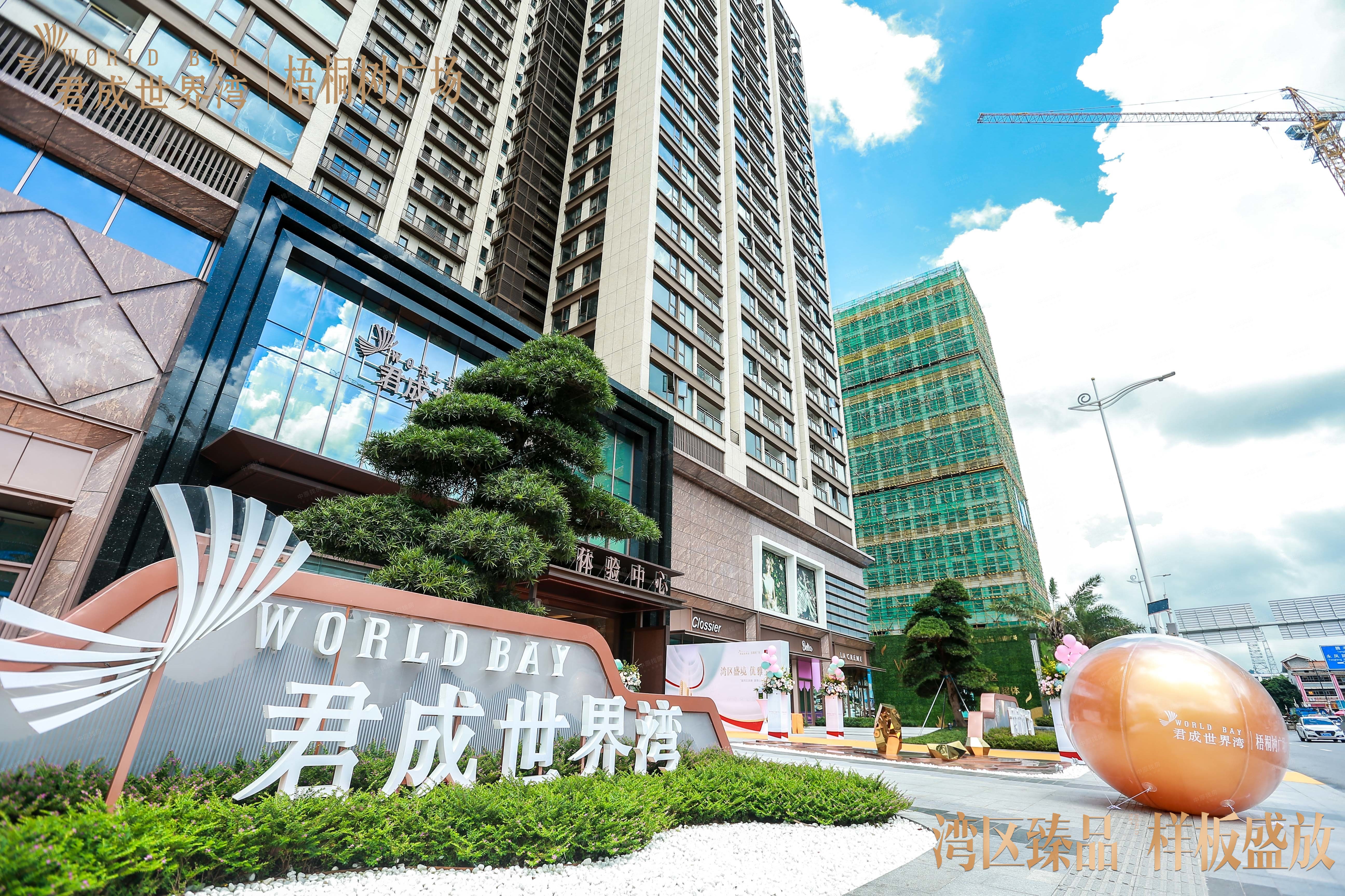 君成世界湾梧桐树广场