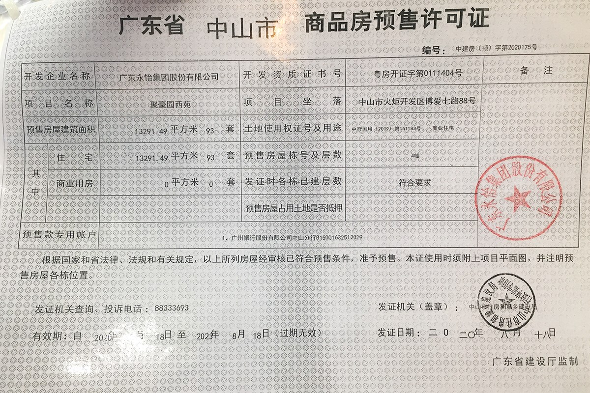 中山聚豪园信息 中山聚豪园价格 深圳中原地产网